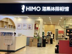 -海马体照相馆(广州新世界云门New park店)