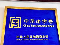 -三盛轩回民饺子馆