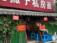 -左撇子私房面