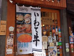 门面-豊 胜手丼