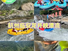 -龙井峡漂流