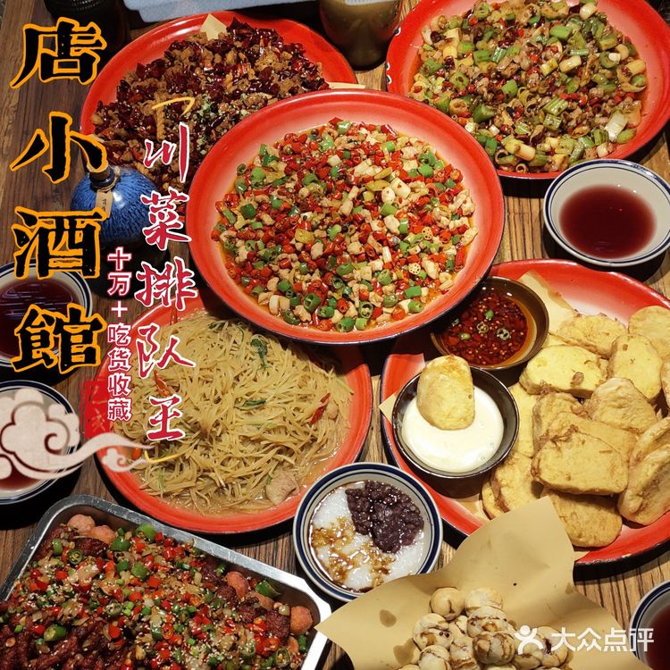 麻辣江湖上海川菜TOP1破店小酒馆