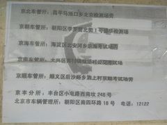 -北京市公安局公安交通管理局西城交通支队停车场