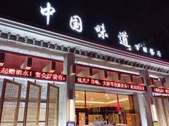 -名都饭店