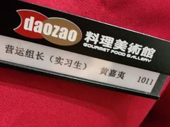 -daozao料理美术馆(东营店)