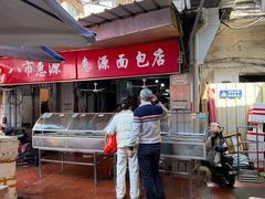 -惠源面包店(开禾路店)