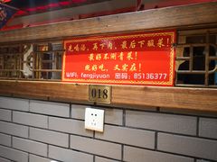 门面-凤吉园乌拉满族火锅中华老字号(繁荣路店)