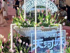 -天河城购物中心