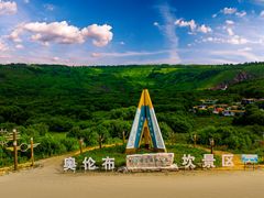 -阿尔山市大兴安岭奥伦布坎景区