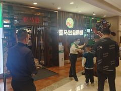 -亚马逊环球美食百汇(新城吾悦广场店)