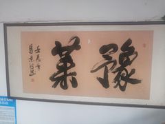 -河南食府(人民路店)