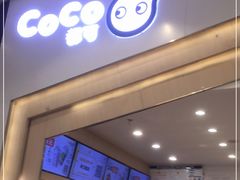 -CoCo都可(砂之船奥莱店)