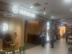 -海底捞火锅(西直门凯德MALL店)