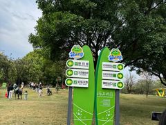 -光明小镇欢乐田园
