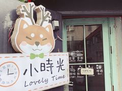 门面-小时光咖啡馆(北锣鼓巷店)