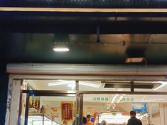 -杨老大焙子月饼干货(宽巷子民族美食街店)