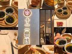 -十二粤味·顺德菜·烧鹅点心(五四广场店)