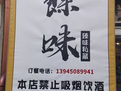 -余味私房菜(正阳小区西5街区店)