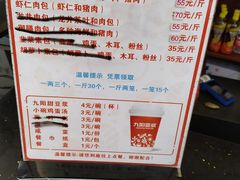 -草包包子铺1937(普利街店)