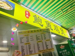 门面-吉品莞家·鲍鱼鸡煲(东莞店)