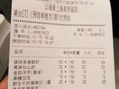 账单-云海肴·汽锅鸡·云南菜(美罗城店)