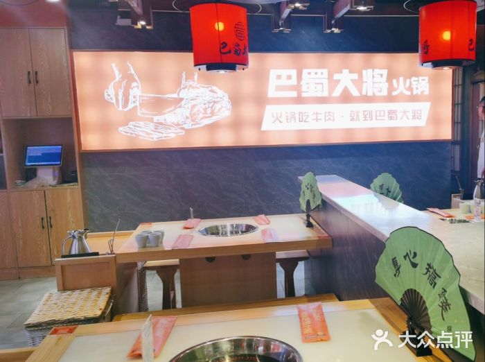 巴蜀大将火锅(太原旗舰店)图片