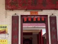 门面-崖口云吞(中堡店)