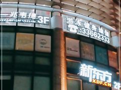 -一兆韦德健身(梅川店)