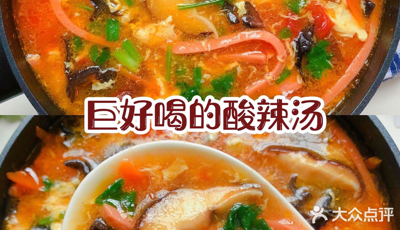 天冷多喝这碗酸辣汤❗️暖胃驱寒✅赶快试试