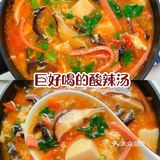 天冷多喝这碗酸辣汤❗️暖胃驱寒✅赶快试试