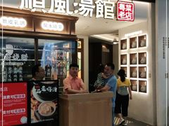 门面-顺风汤馆·广府粤菜(江宸天街店)