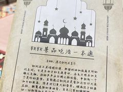 -BRBR叙利亚餐厅(总店)
