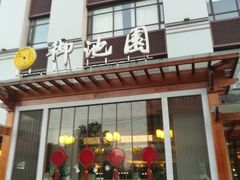 -御池园(顾村公园店)