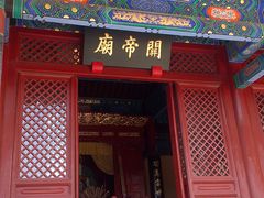 -历代帝王庙博物馆