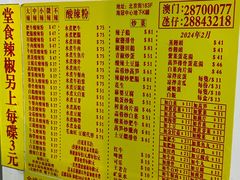 -酸辣粉(氹仔店)