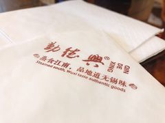 -勤德兴(湖滨路店)