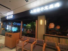 门面-大头椰·椰子鸡火锅(桂林万象城店)