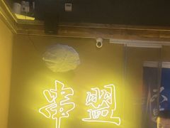 -串盟烧烤大排档·长沙美食地标(星沙店)