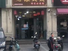-老张太太特色小卷饼(第3号店)