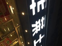 -华莱士·全鸡汉堡(五爱道店)