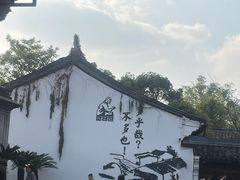 -绍兴书圣故里景区