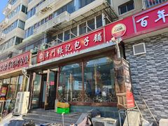 -津门张记包子铺(华昌道店)