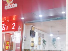 门面-豆相识•九九豆腐脑(牛咡桥店)