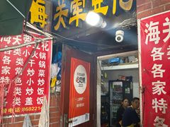 -海关荤豆花(洋河一路店)