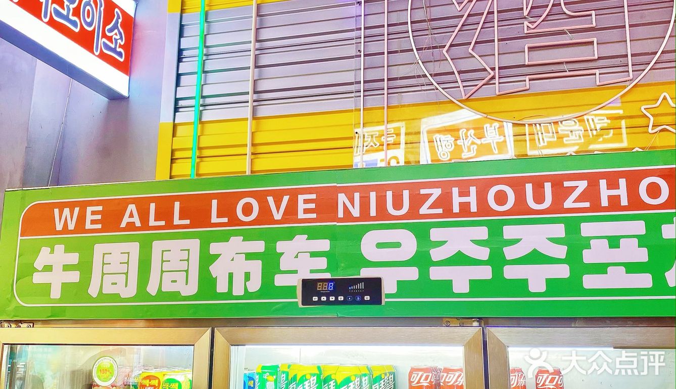 5刷都不为过🇰🇷痞幼同款韩国料理又又上新‼️