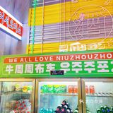 5刷都不为过🇰🇷痞幼同款韩国料理又又上新‼️