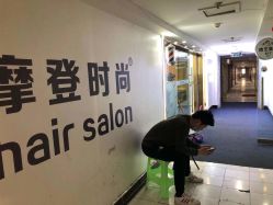 -摩登时尚烫染定制专家