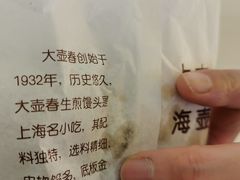-大壶春生煎(四川中路店)