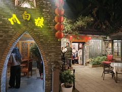 -川白楼·老成都院坝川菜鱼鲜馆(马鞍路店)