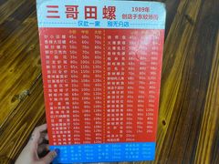 -三哥田螺(北书院街店)